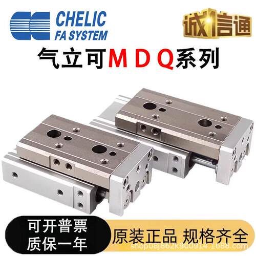CHELIC气立可MDQ2滑台气缸6/8/12/16/20/25-10-30-40-75-100-125