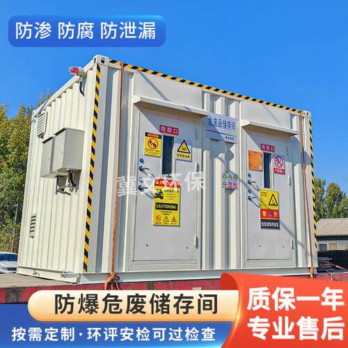 危废间厂家 废弃物储藏室危险品实验室储存间可移动危废暂存间