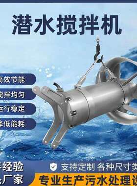 QJB型搅拌器潜水搅拌机污水处理推流器防颗粒沉淀积絮污水处理