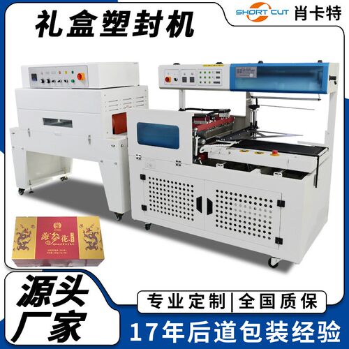 礼盒塑封机全自动L型封切热缩机盒子外侧覆膜机POF膜包装机现货
