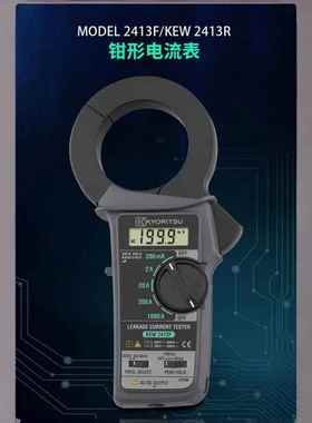 共立KYORITSU克列茨kew2413F/2431/2432泄漏钳形电流表2433R2434R