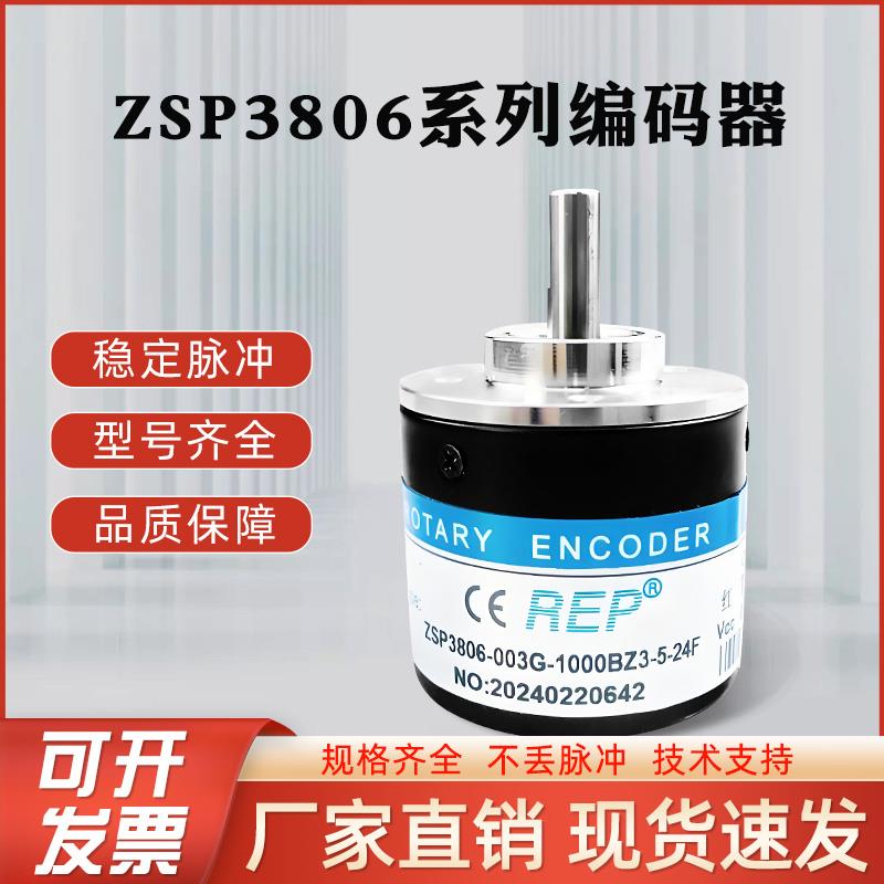 瑞普型数控机床主轴编码器ZSP3806/3808-003G-1000BZ3-5-24C/F 5L