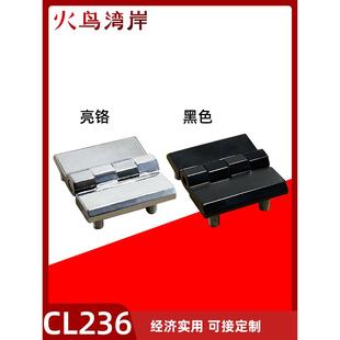 CL236-1-2-3锌合金CL226-3黑白设备箱合页CL218-40螺柱电柜铰链