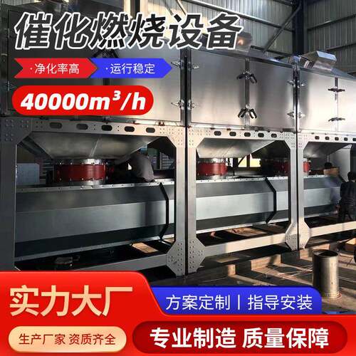 厂家直销催化燃烧一体机 蓄热式工业废气处理催化燃烧设备