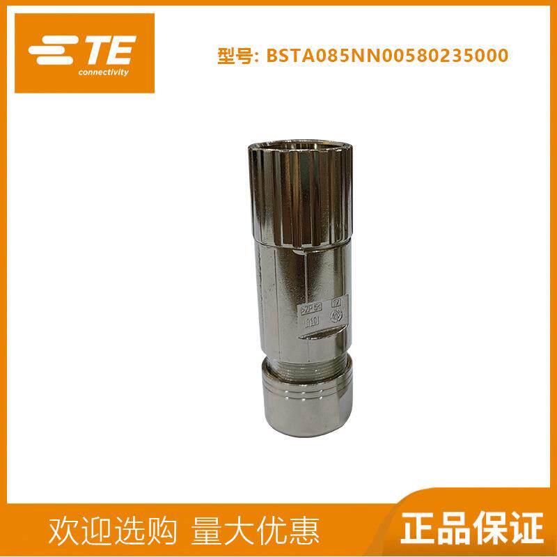 TE因特康航空接头M23连接器923公头6芯8芯9芯泰科插头BSTA