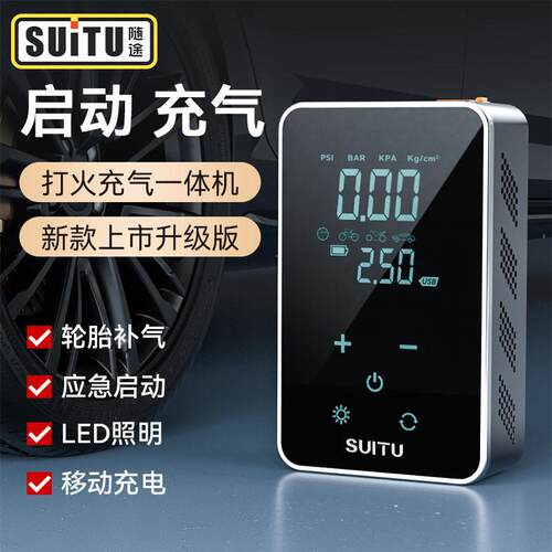 车载泵应急启动电源多功能12V汽车无线便携式泵电动气泵
