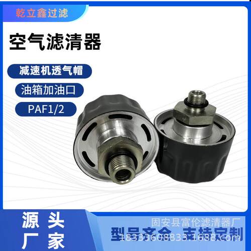 减速机气帽 加油口F PA PAF2通预压式液压空气过KUU滤器滤清1器