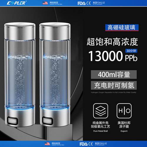 加厚SPE膜电解技术氢水杯水素杯出口品质高浓度超饱和富氢水杯