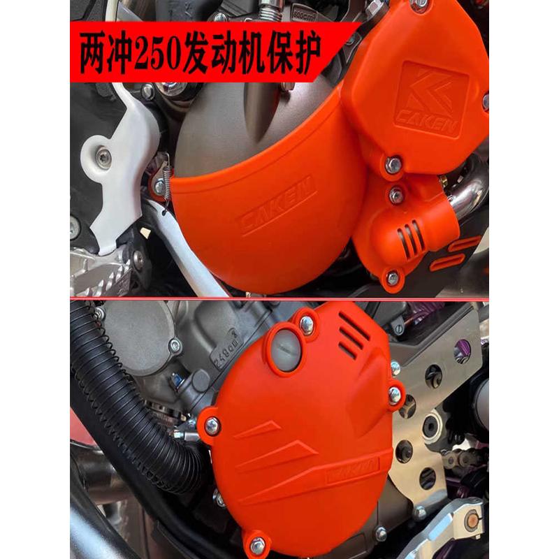 卒玛华洋克维思恒舰两冲MT250发动机保护壳磁电机离合保护边盖罩