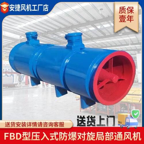 防爆型矿用风机FBD系列压入式对旋局部通风机运城厂家跨境