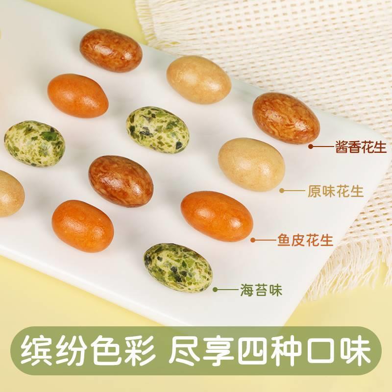 喵在其中鱼皮花生旗舰店酥脆多彩鱼皮花生香酥老式原味脆皮花生豆