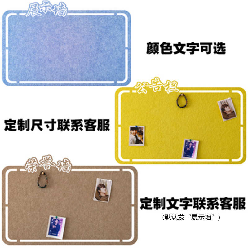 自粘免打孔毛毡墙贴照片墙毛毡板公告栏墙面装饰幼儿园环创作品