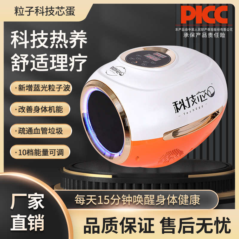 粒子科技芯蛋热疗仪如初同款太赫兹能量仪细胞光波热疗经络疏通仪