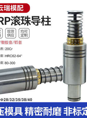 现货SRP滚珠导柱导套模具配件精密滑动滚动铜套25 28 32