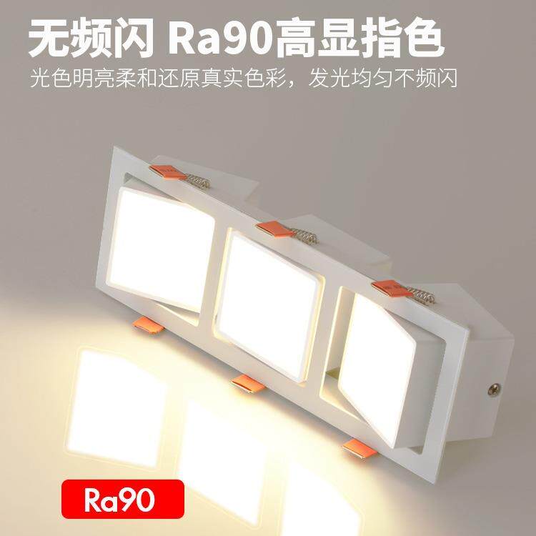 三知LED筒灯客厅方型嵌入式天花灯Ra90显指多头格栅灯灯头调节灯