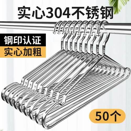 304不锈钢加粗衣架家用挂衣凉晾衣架的架子铁晒衣服特粗衣架金属