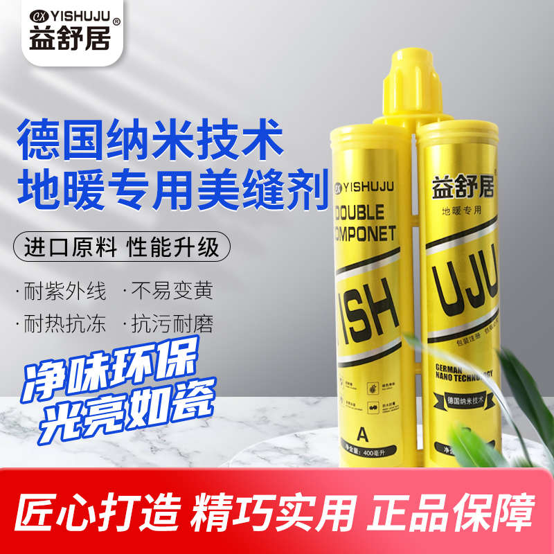 益舒居美缝剂真瓷胶十大品牌施工具防水防霉填缝剂真瓷王瓷砖美缝
