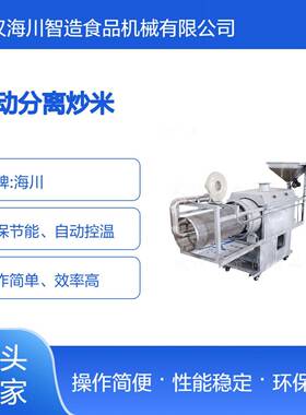 新型自动炒米机 厂家直供多功能大型炒米生产设备
