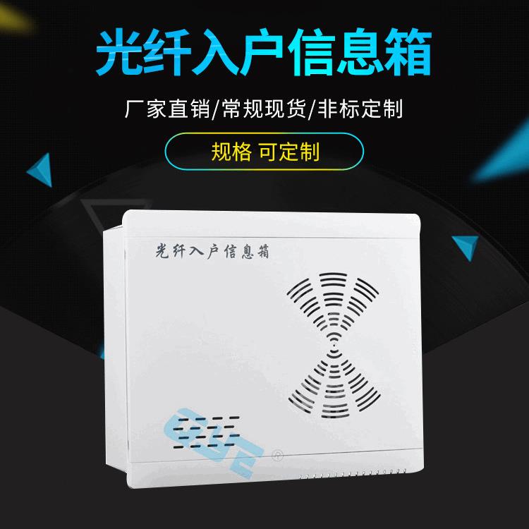泉源250X1塑面光纤箱光纤入户信息箱弱电箱家居布线箱缩合箱