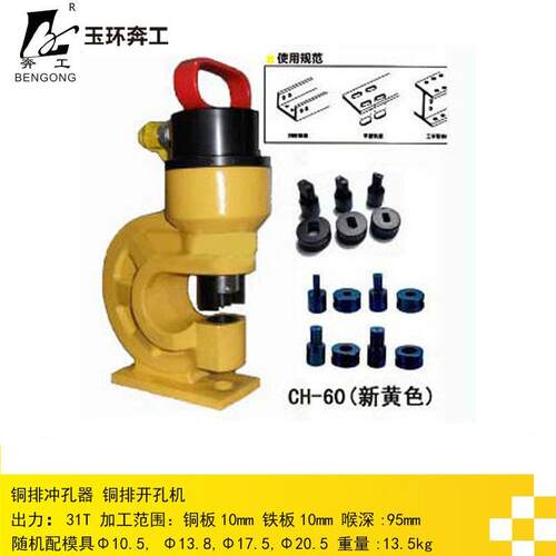 便携式C铜冲孔机 液压冲孔机铜排折机弯BC-1排50分体式铜排加CBC-