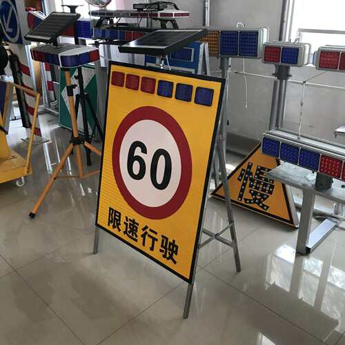 安能 太阳能限速标志牌 太阳能LED施工警示牌 公路养护标牌