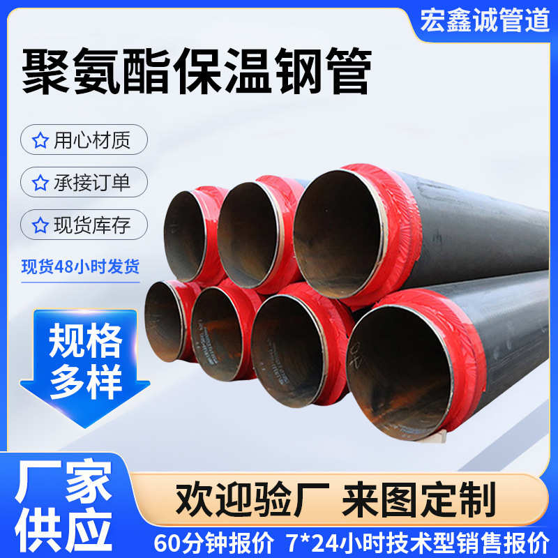 聚氨酯预制保温管保温直热力发泡工程埋供暖钢管硬质