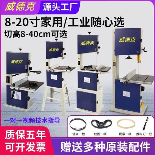 木工带锯机8寸9寸14寸原木塑料开料台式小型家用曲线锯金属锯