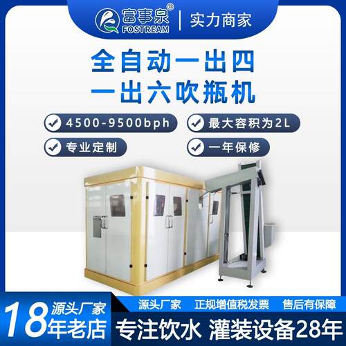 富事泉全自动一出四一出六PET吹瓶机吹塑机制瓶机高效高速