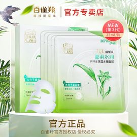 百雀羚面膜8杯水保湿水嫩面膜八杯水，芦荟海藻补水面膜贴收缩毛孔