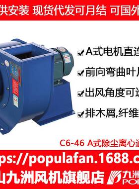 排尘风机九洲普惠C6-46A式排尘风机排尘工程离心式通风机