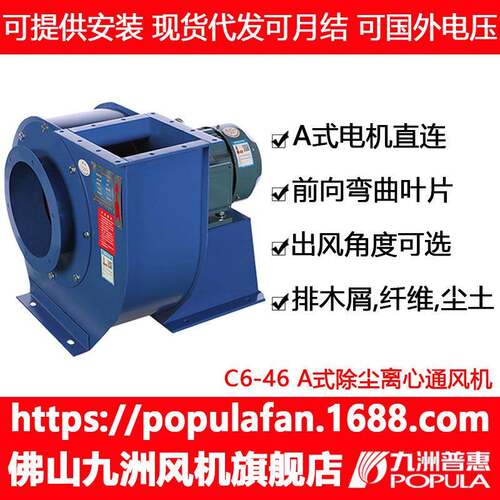 排尘风机九洲普惠C6-46A式排尘风机排尘工程离心式通风机