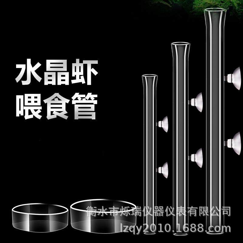 鱼缸玻璃鱼虾喂食管水晶虾喂食器水晶玻璃虾投食器喂食盆喂食管