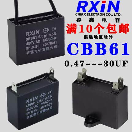 容鑫CBB61落地台电风扇啓动电容1.2 1.5 1.8 2.2 2.5 3 4 5 6 7UF