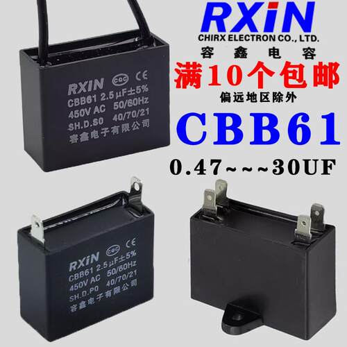 容鑫CBB61落地台电风扇啓动电容1.2 1.5 1.8 2.2 2.5 3 4 5 6 7UF