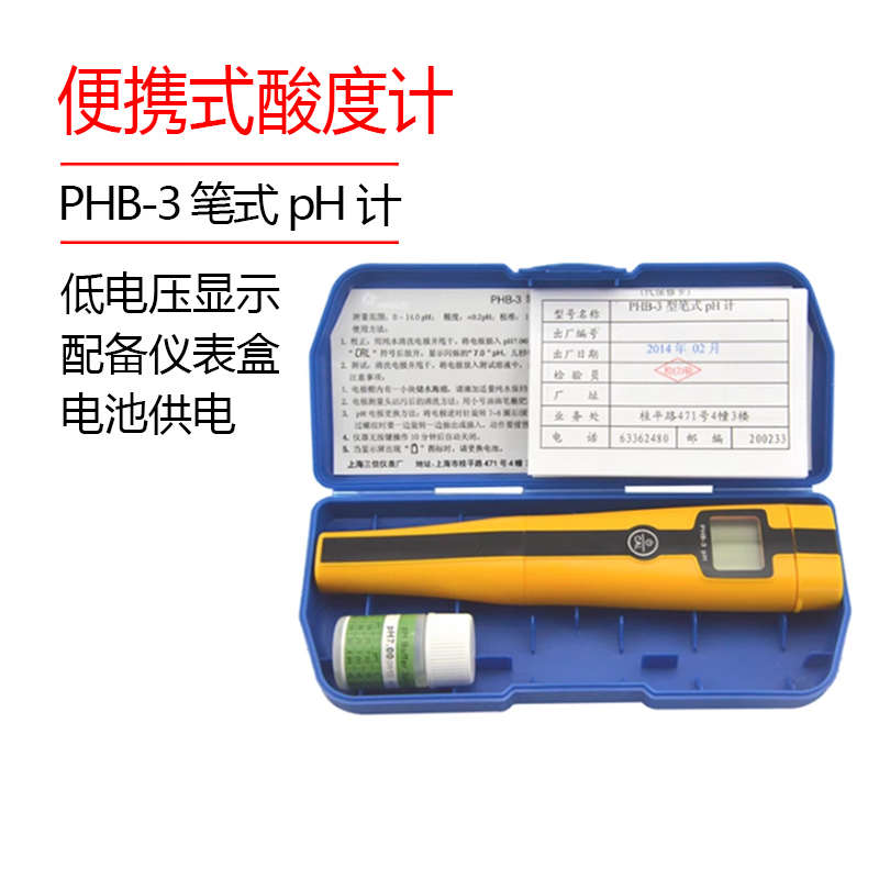 便携式酸度计PH仪上海三信PHB-3笔式pH计测试笔5021电导率仪