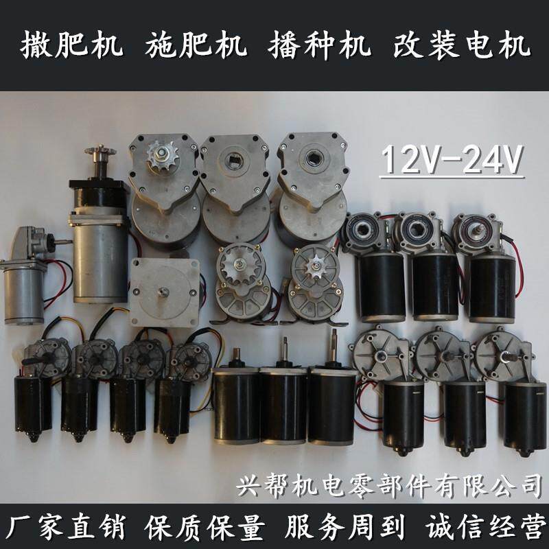 森帮施肥电机撒肥机播种机电机马达电机直流电机12V24V大功率电机