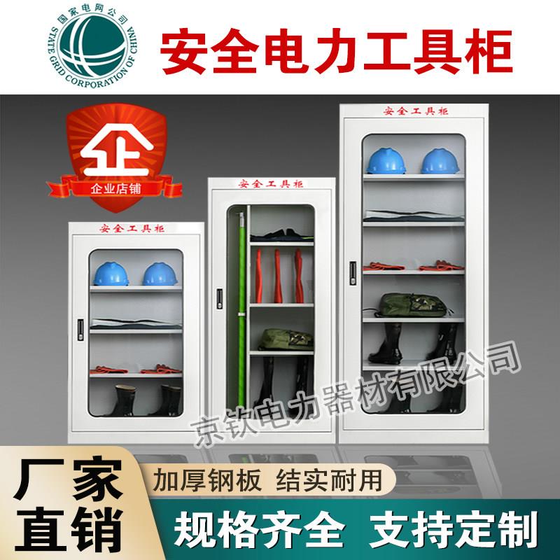 安全工具柜电力安全工器具柜智能除湿工具柜绝缘配电房消防铁皮柜