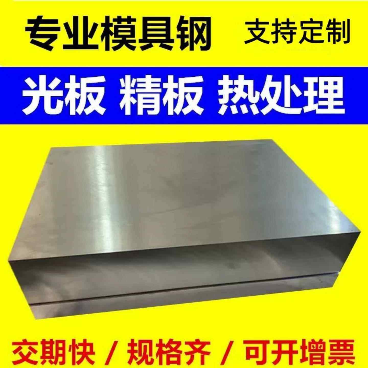 模具钢45#CR12MoV CR8 S136 P20 DC53 2CR13 NAK80毛料精光板圆钢