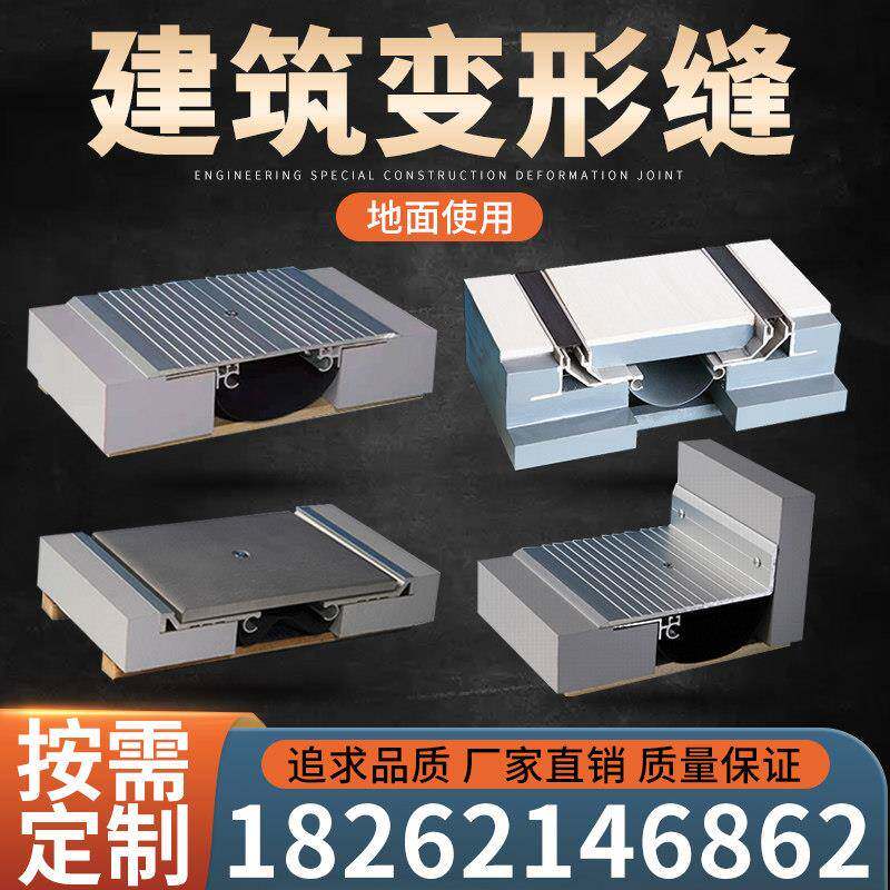地面建筑变形缝伸缩缝铝合金外墙变形缝盖板不锈钢屋面收缩沉降缝