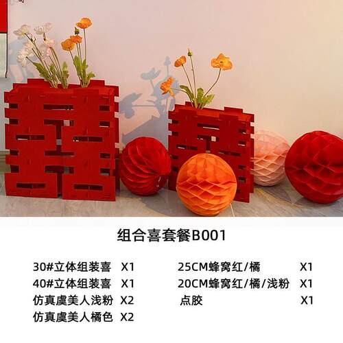 仿真花结婚床头装饰陪嫁用品套装