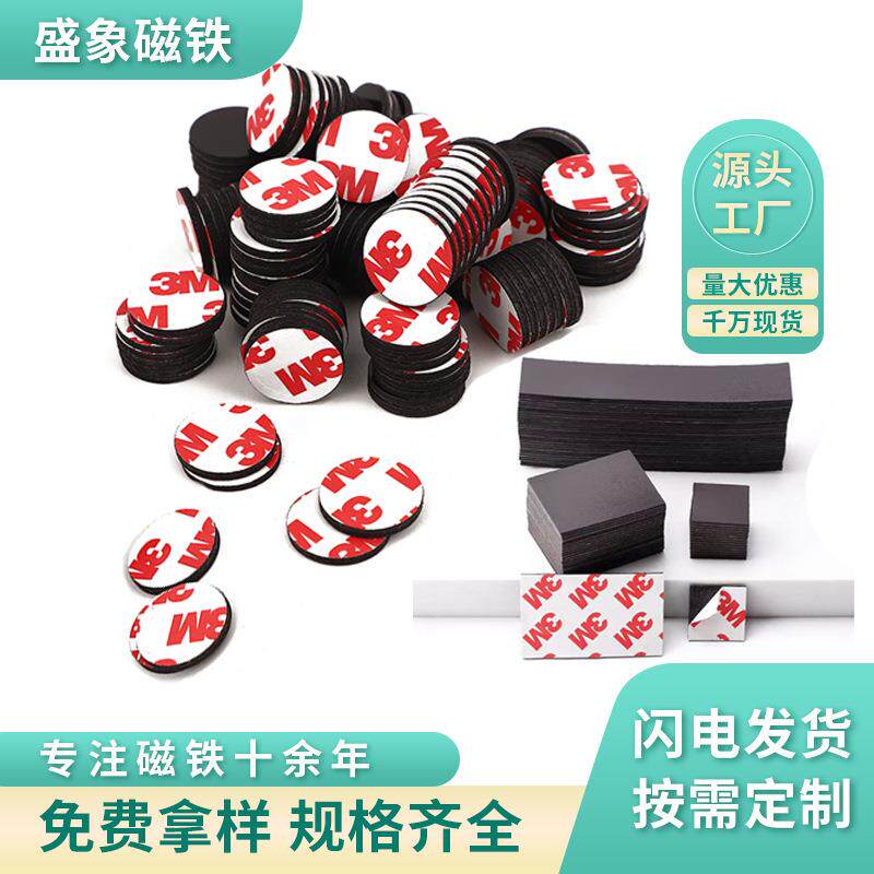 工厂现货磁铁3m背胶方形磁铁片橡胶磁条异性软磁带背胶圆形小磁铁