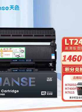 天色适用m7605d硒鼓m7675dxfm7400prom7615dnaLJ2605LJ2655dn