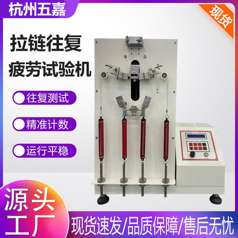 拉链往复疲劳试验机QB/T2171尼龙金属防水拉链往复寿命测试仪图片