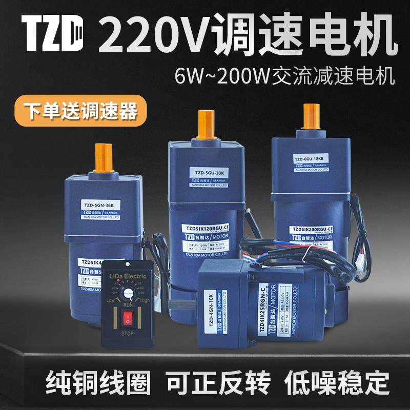 交流220V减速电机400W齿轮马达6W15W25W60W90W750W小型一体调速