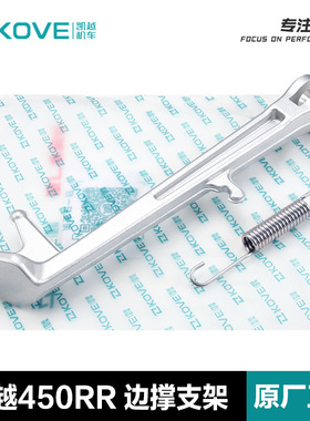 原装KOVE摩托车凯越450RR边撑 400GS-脚撑侧支架 支架弹簧配件