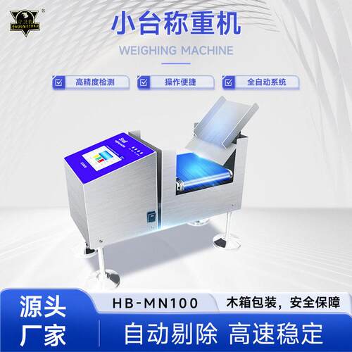 小台在线称重机mini分选秤自动皮带秤厂家食品检重仪器全自动