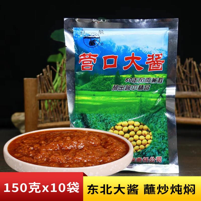 包邮启航营口大酱150g东北大酱农家自制正宗豆瓣酱黄豆酱沾菜葱
