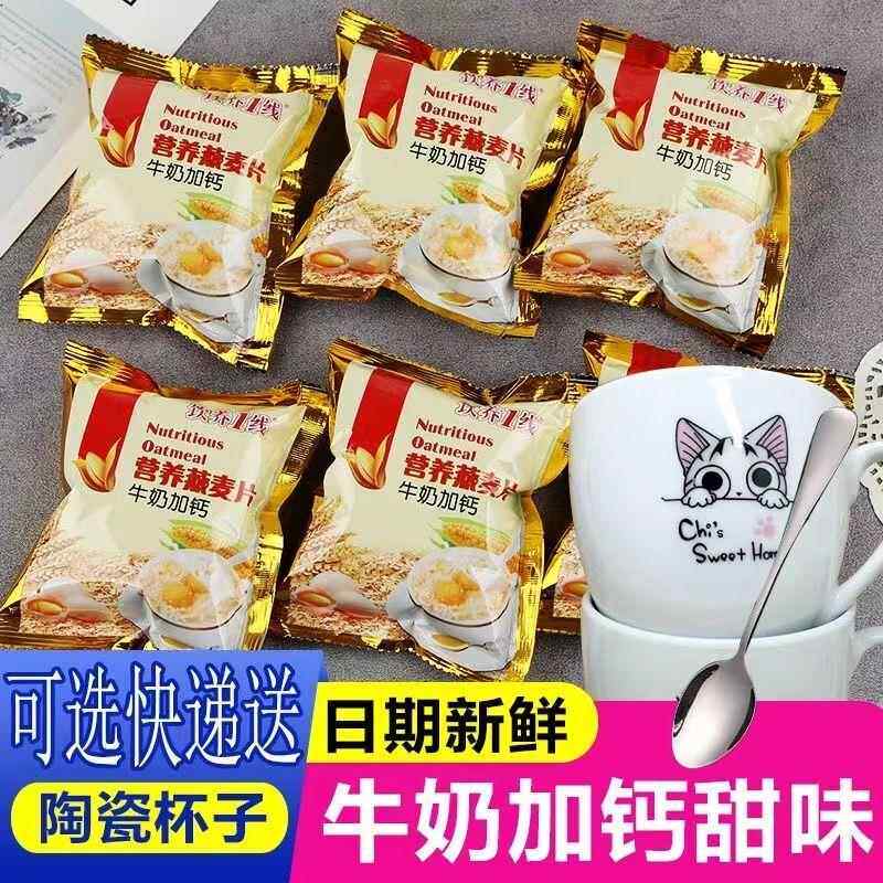 奶香燕麦片即食代餐学生麦片独立包装牛奶加钙甜燕麦片送礼