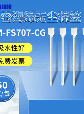 无尘23cmcm棒fs707cg擦拭棉签方头绵长海打印机长杆净化-机喷绘