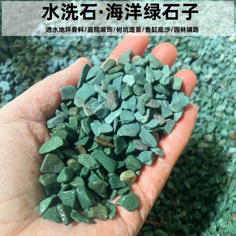 供应海洋绿水洗石 透水地坪胶粘石路骨料 多肉绿沸石水磨石碎石子